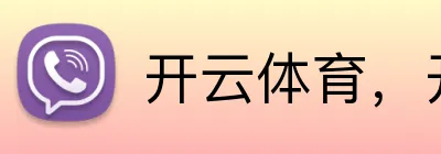 开云体育，开云kaiyun（中国） logo